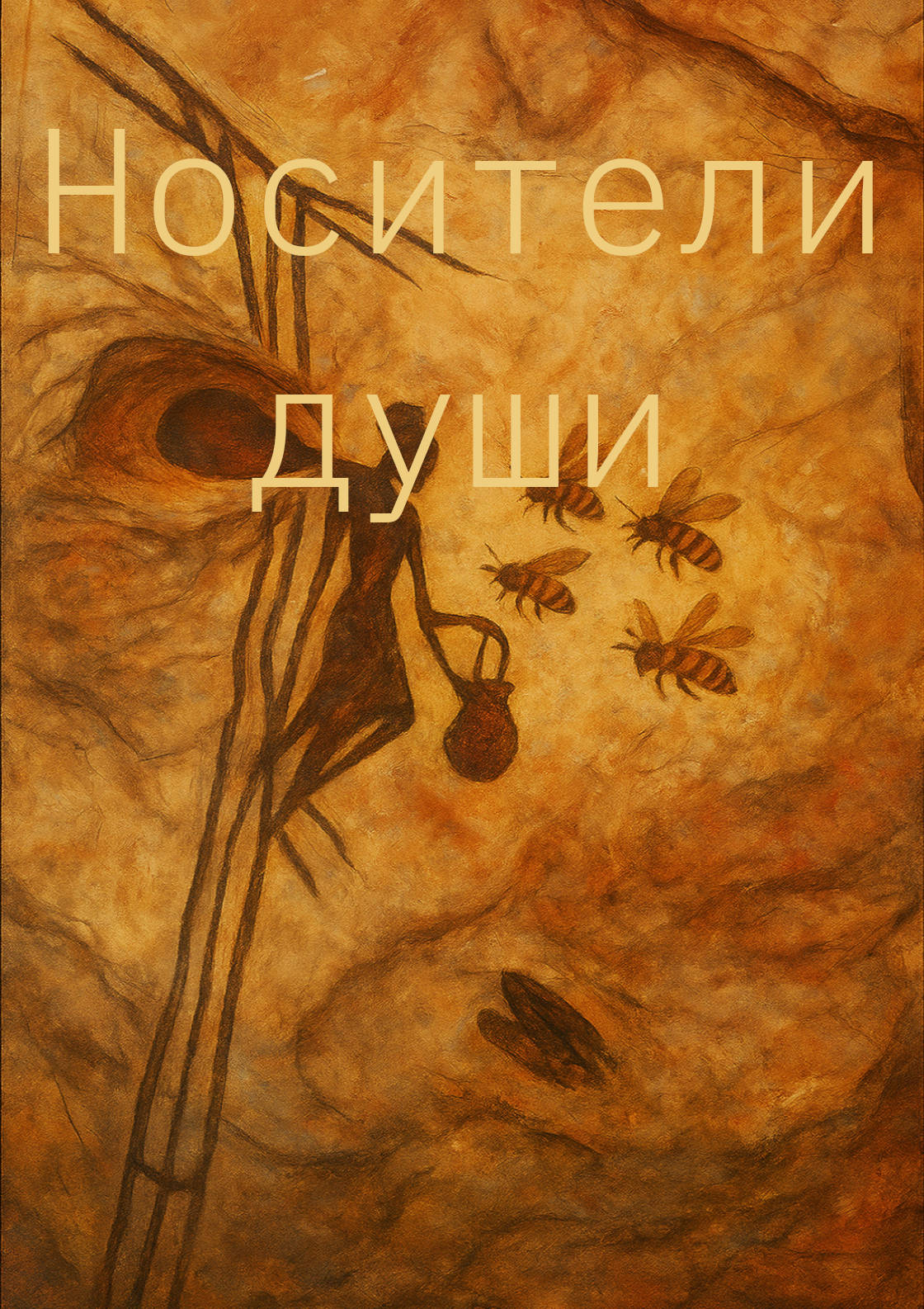 Носитель Души (цифровой) – Image 1