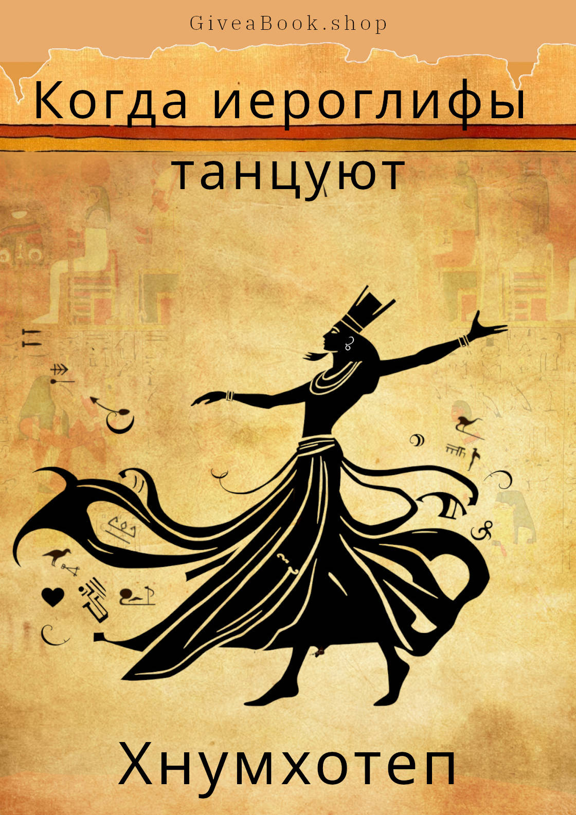 Когда иероглифы танцуют (цифры). – Image 1